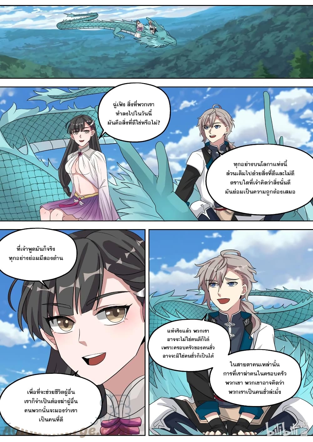 Martial God Asura page 7