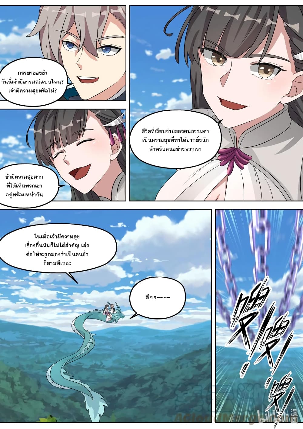 Martial God Asura page 8