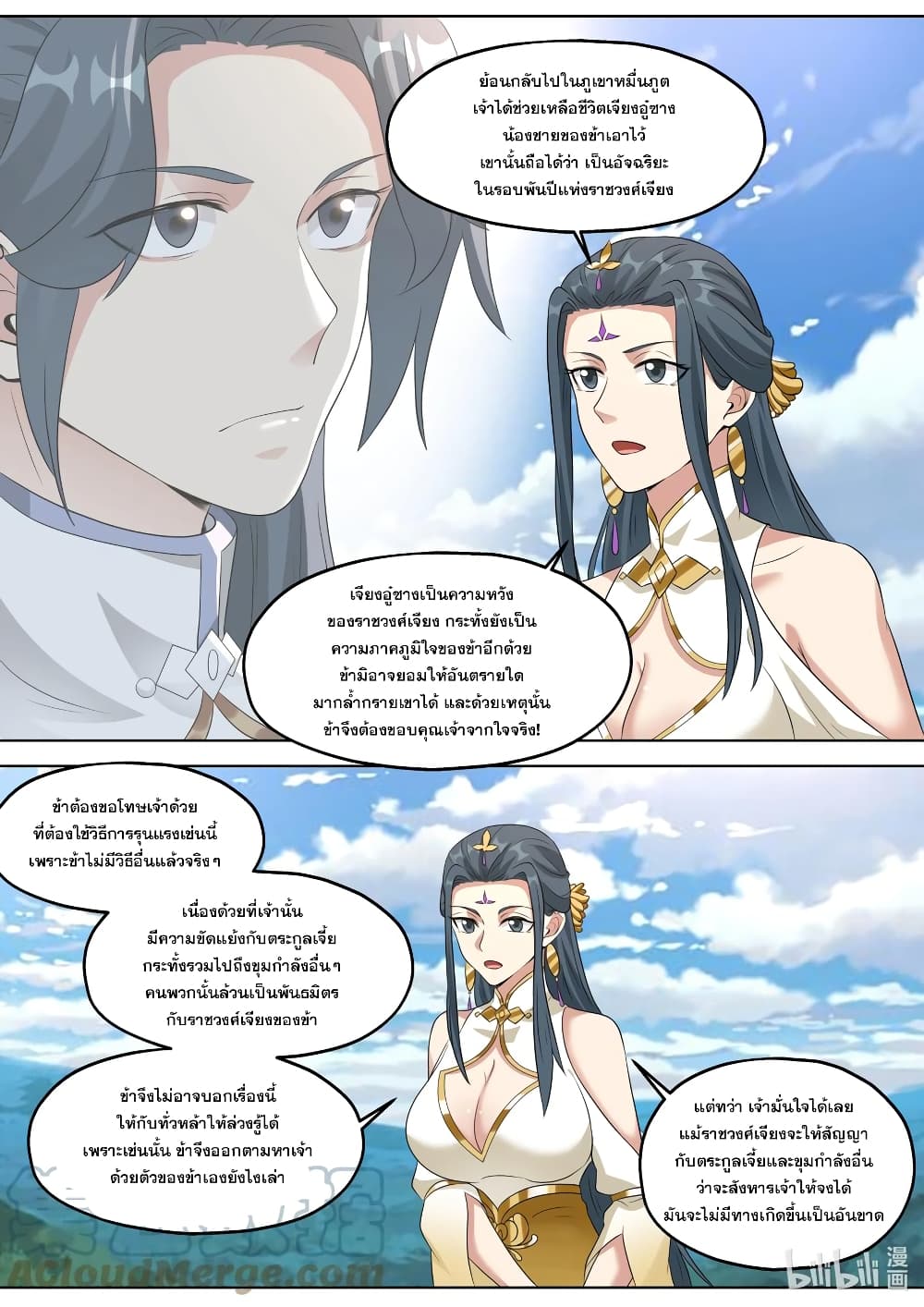Martial God Asura page 7