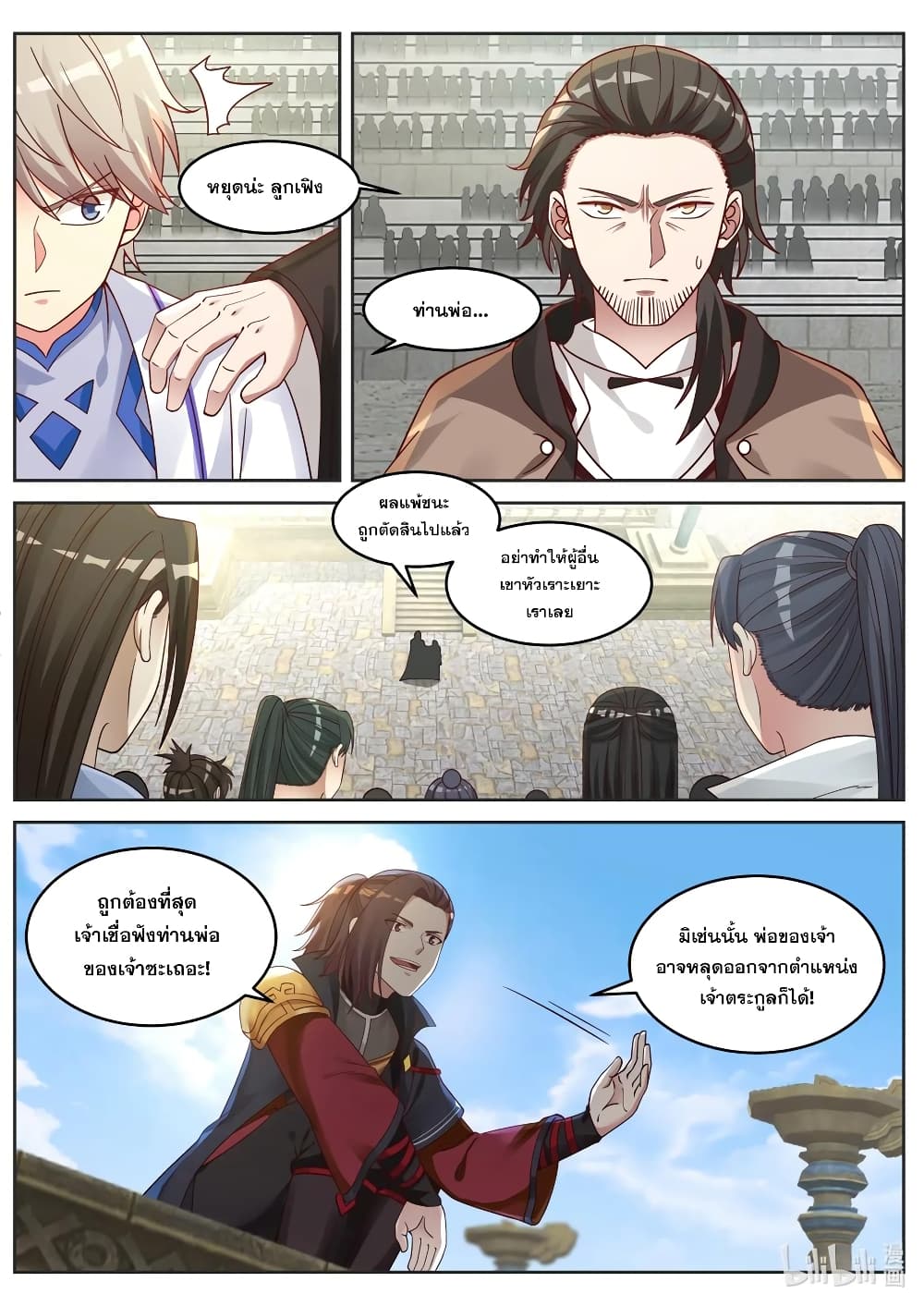 Martial God Asura page 2