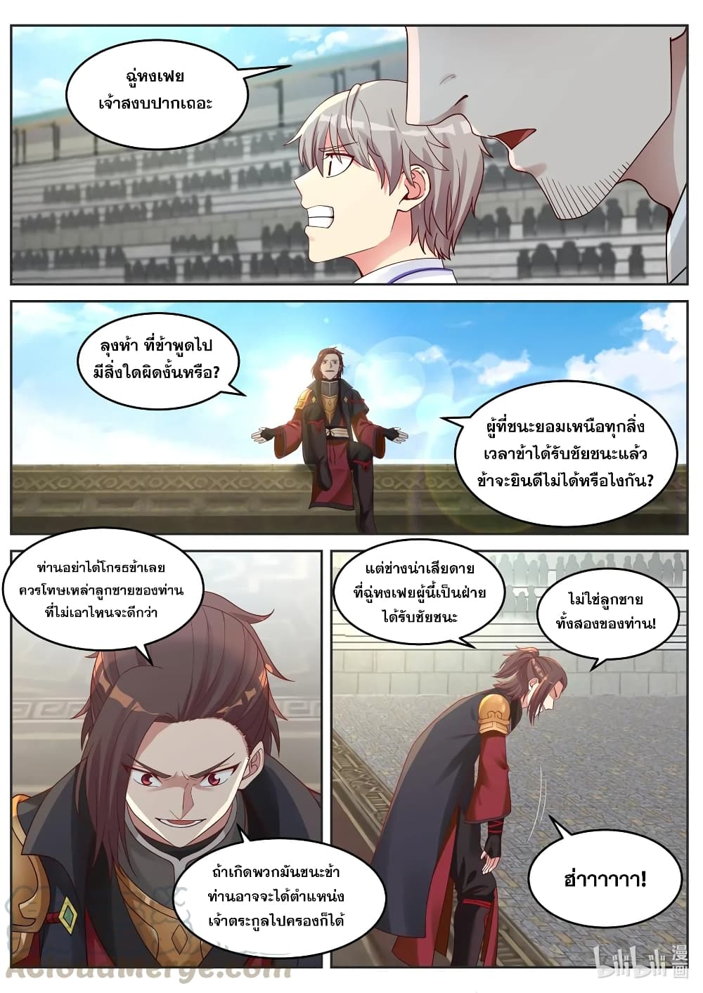 Martial God Asura page 3