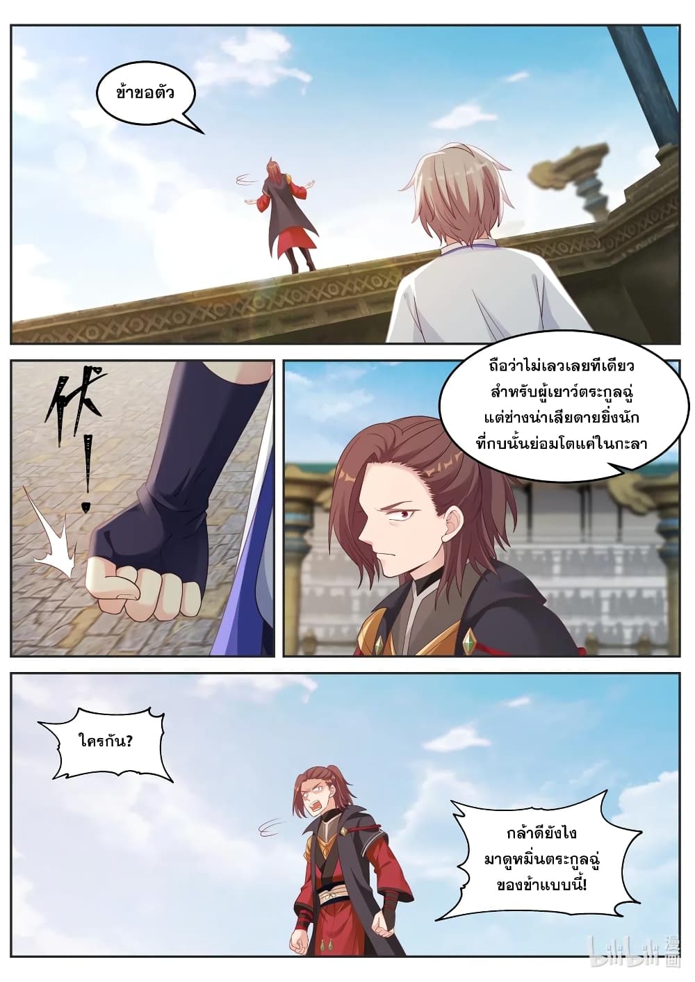 Martial God Asura page 4