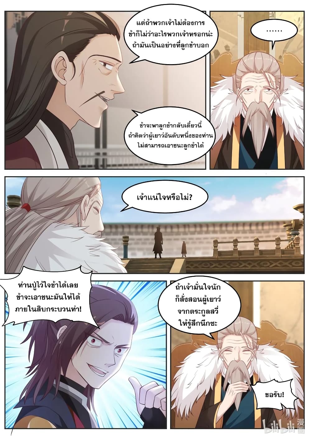 Martial God Asura page 6
