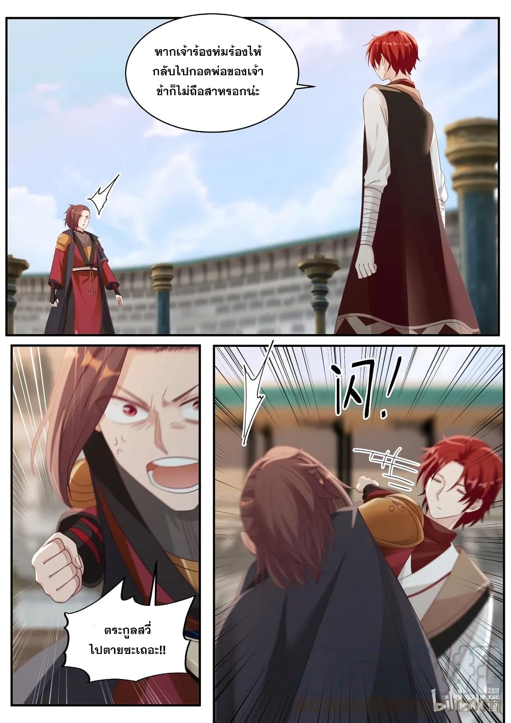 Martial God Asura page 7