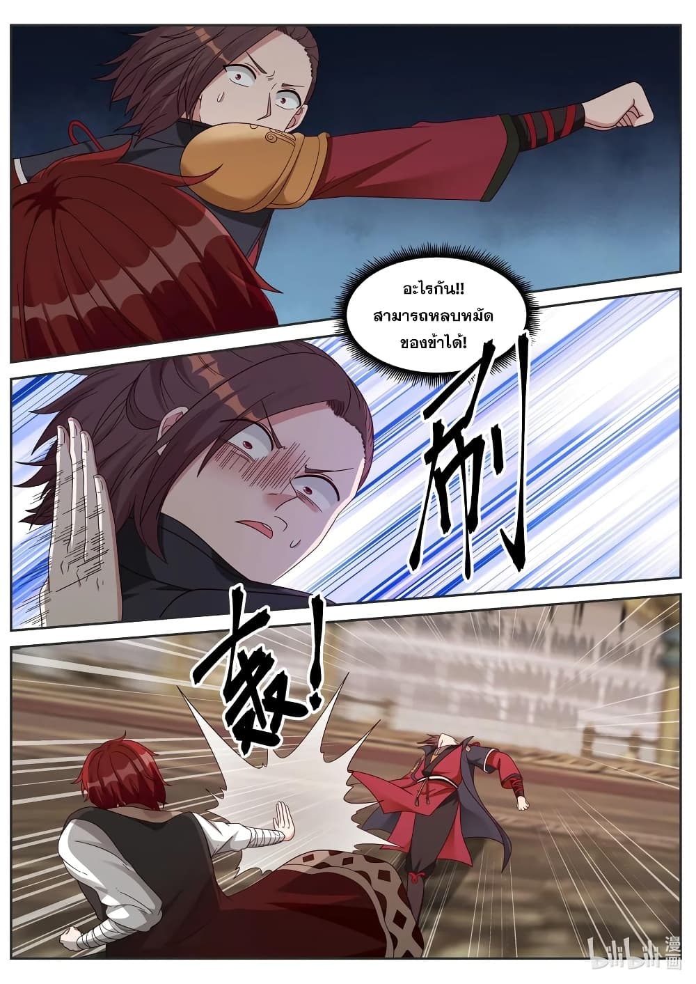 Martial God Asura page 8