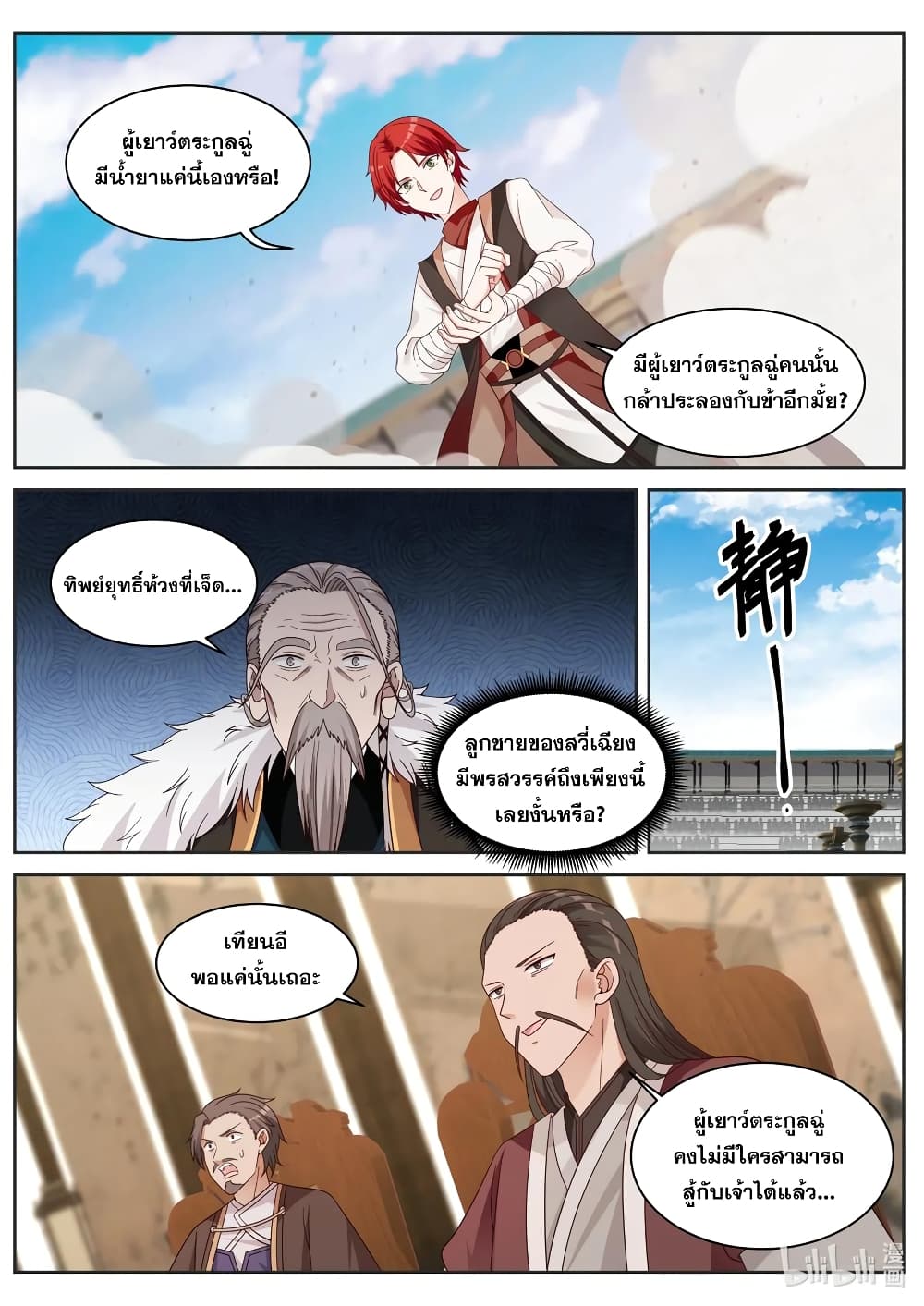 Martial God Asura page 10
