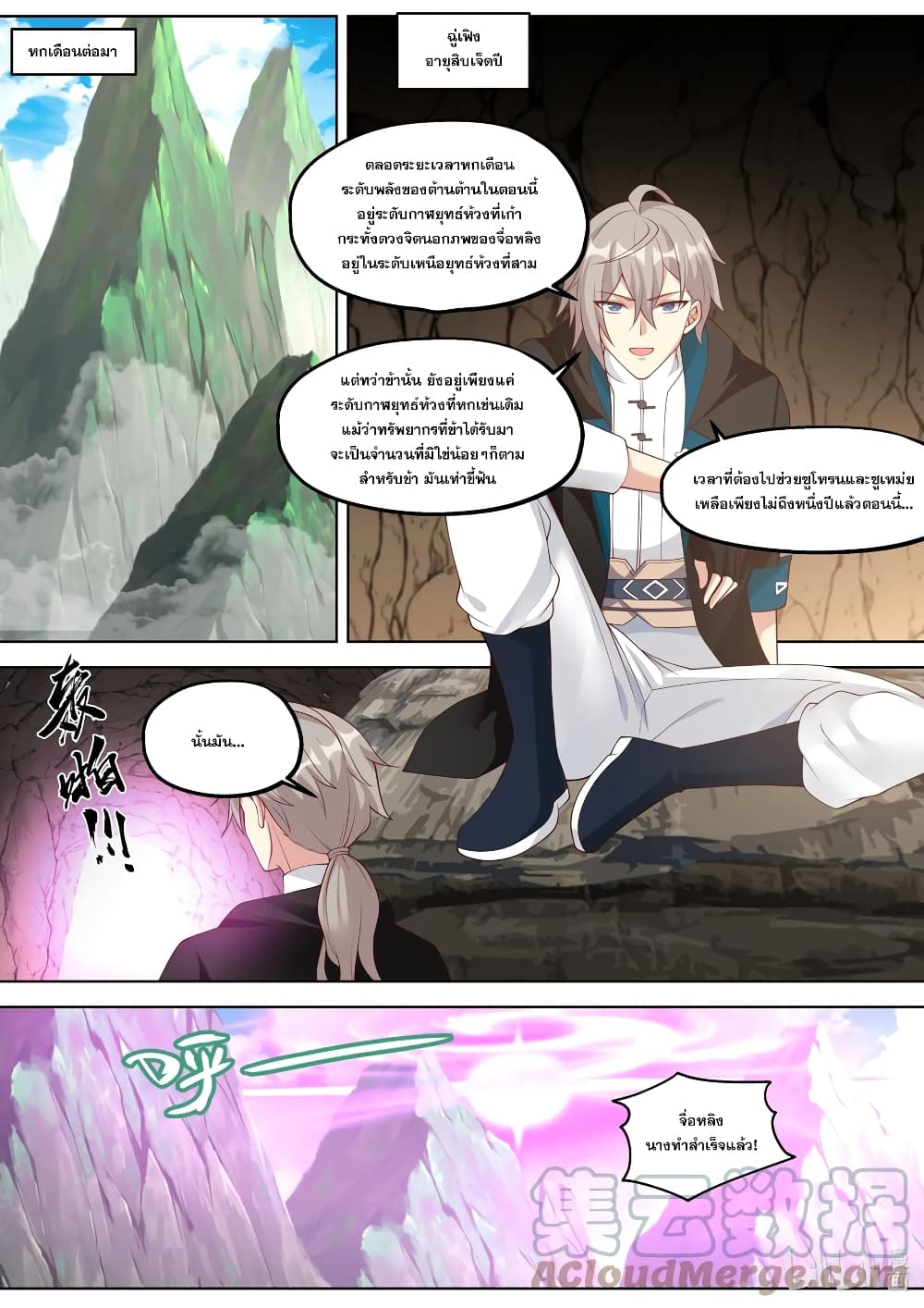 Martial God Asura page 5