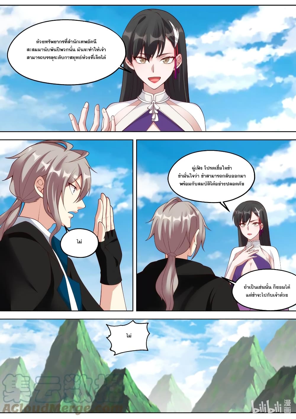 Martial God Asura page 7