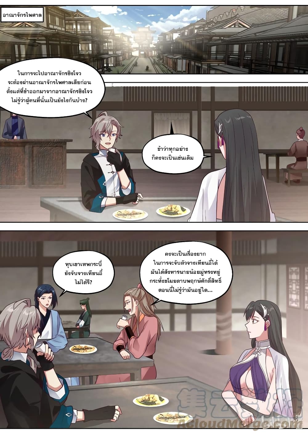 Martial God Asura page 2
