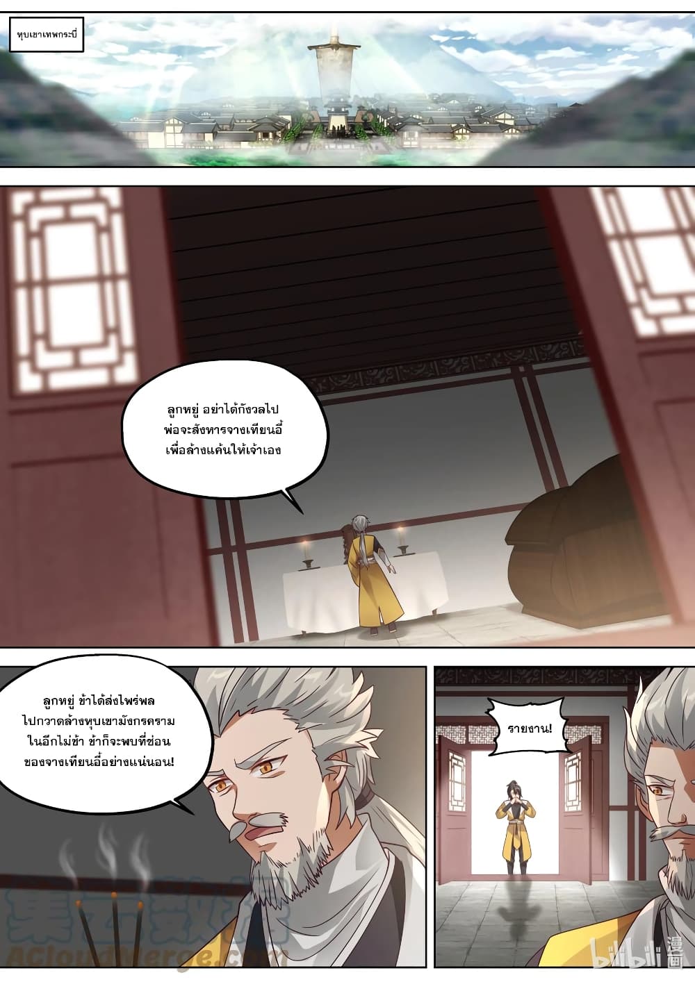 Martial God Asura page 4