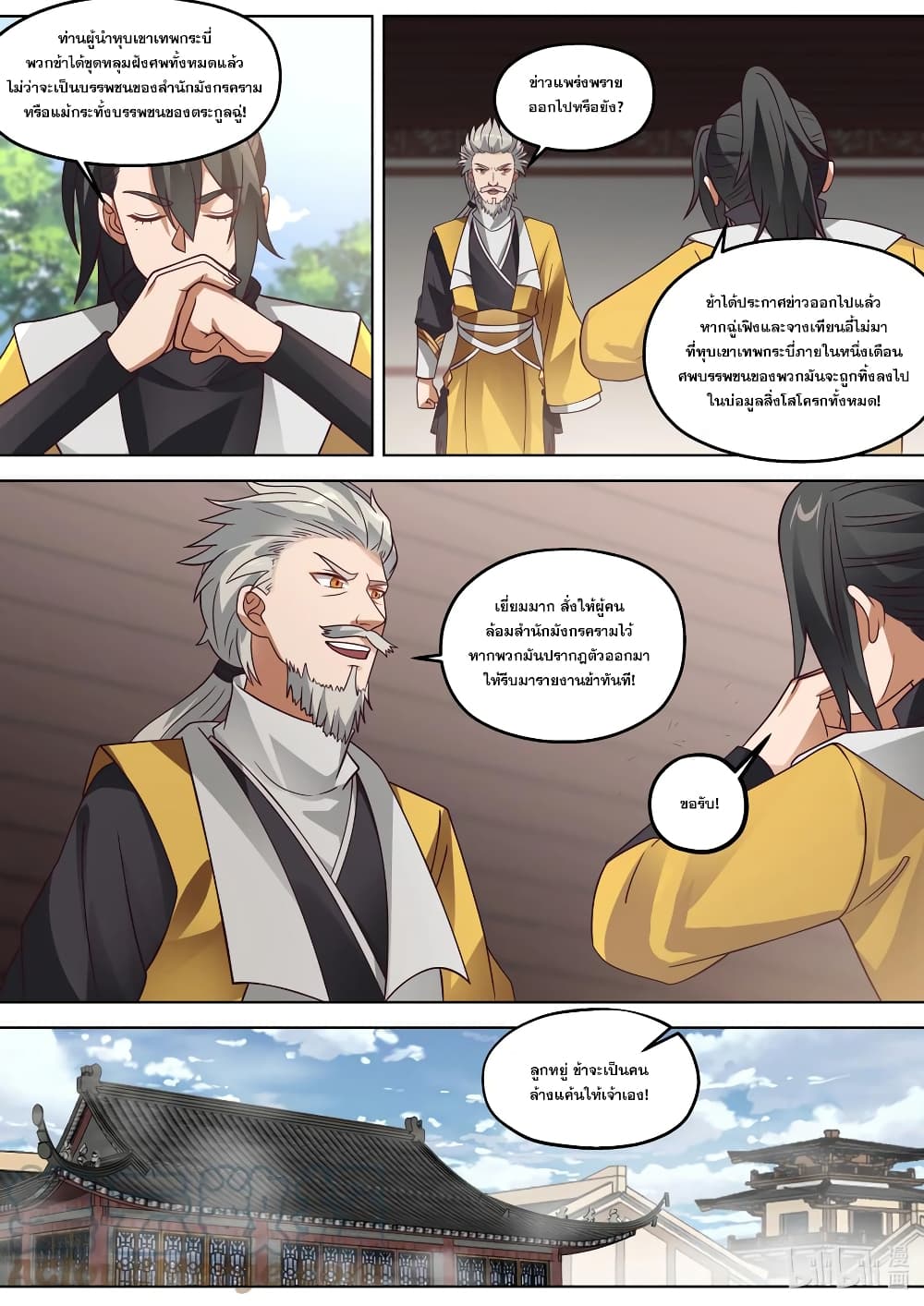 Martial God Asura page 5