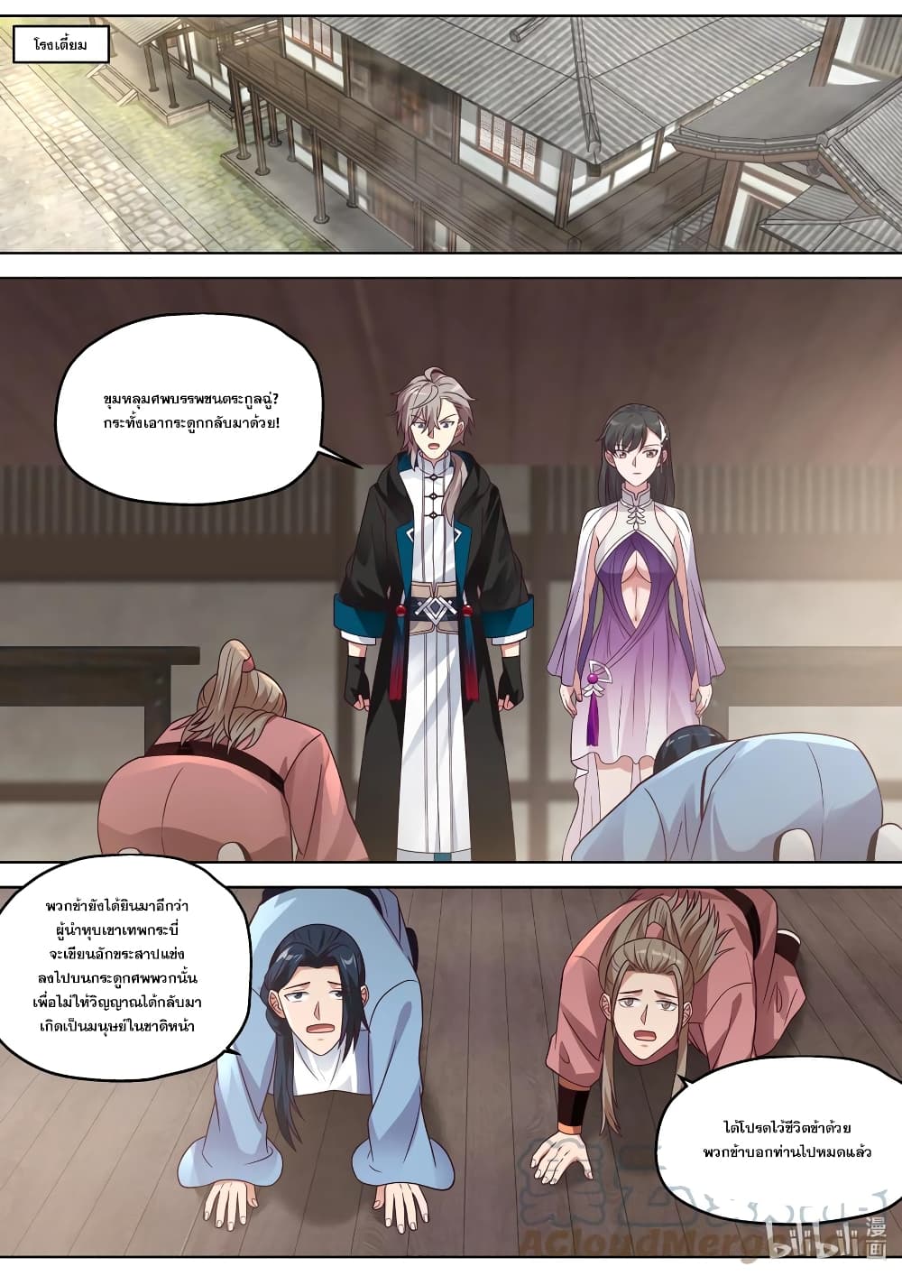 Martial God Asura page 6