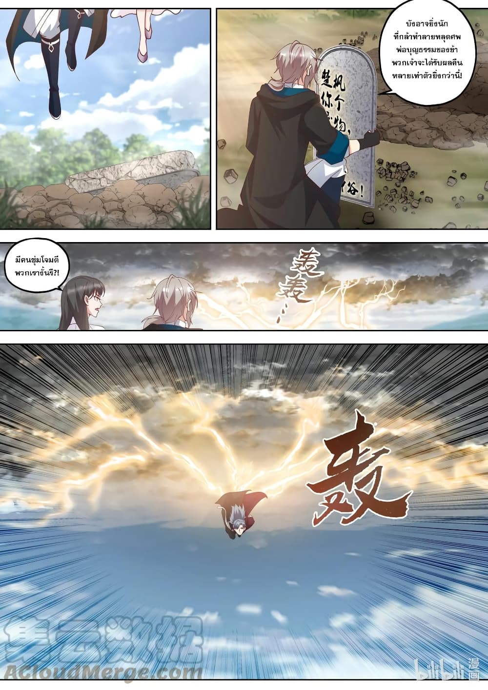 Martial God Asura page 10