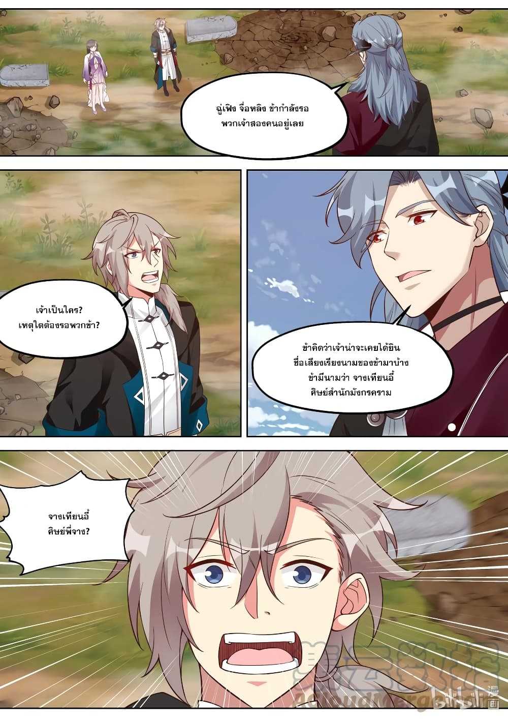 Martial God Asura page 2