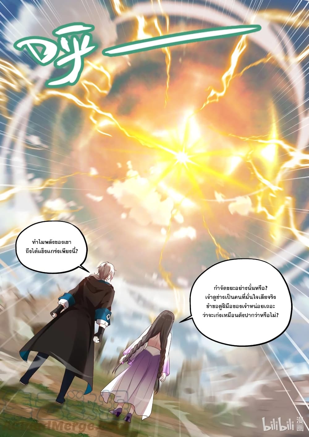 Martial God Asura page 5