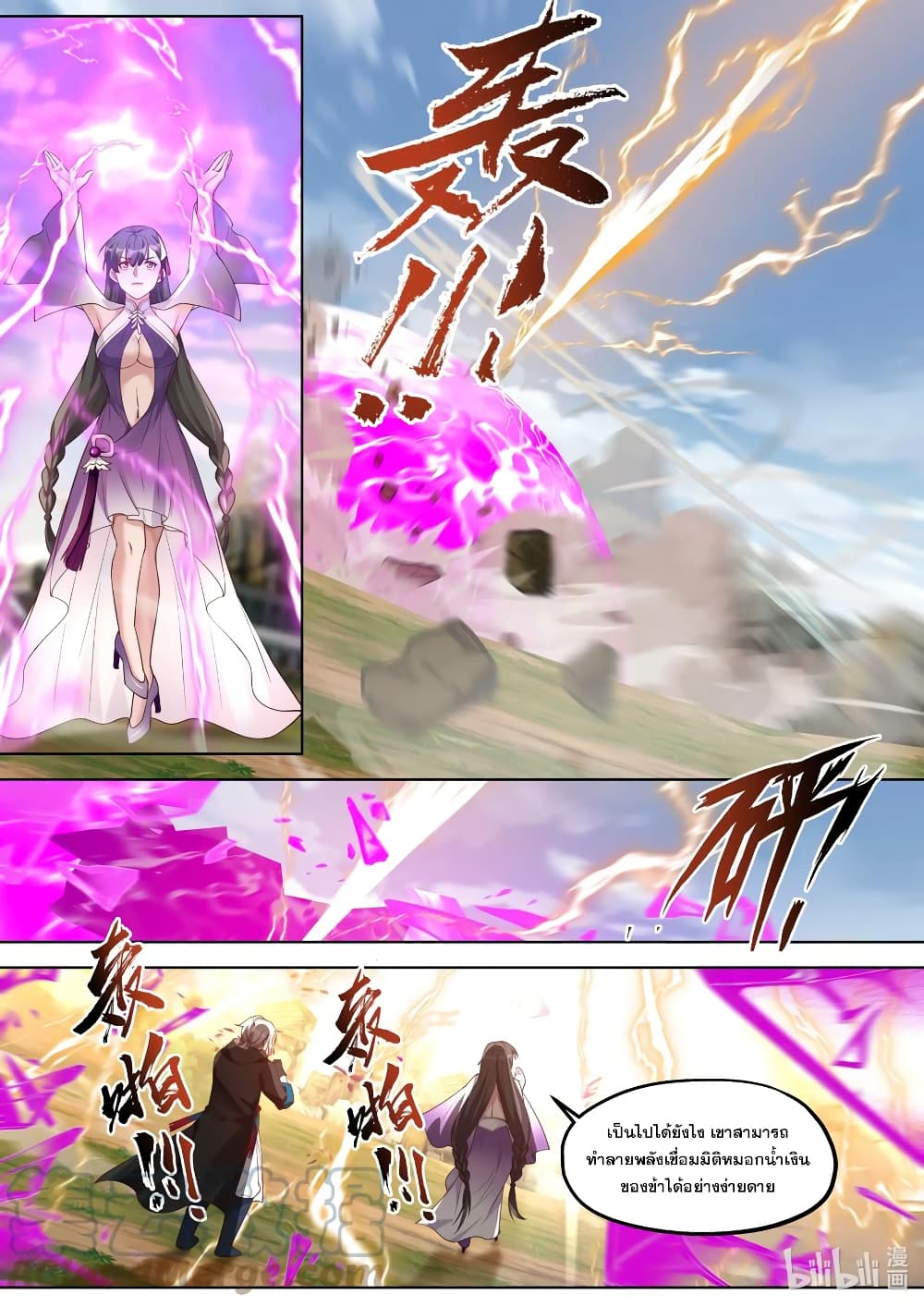 Martial God Asura page 6