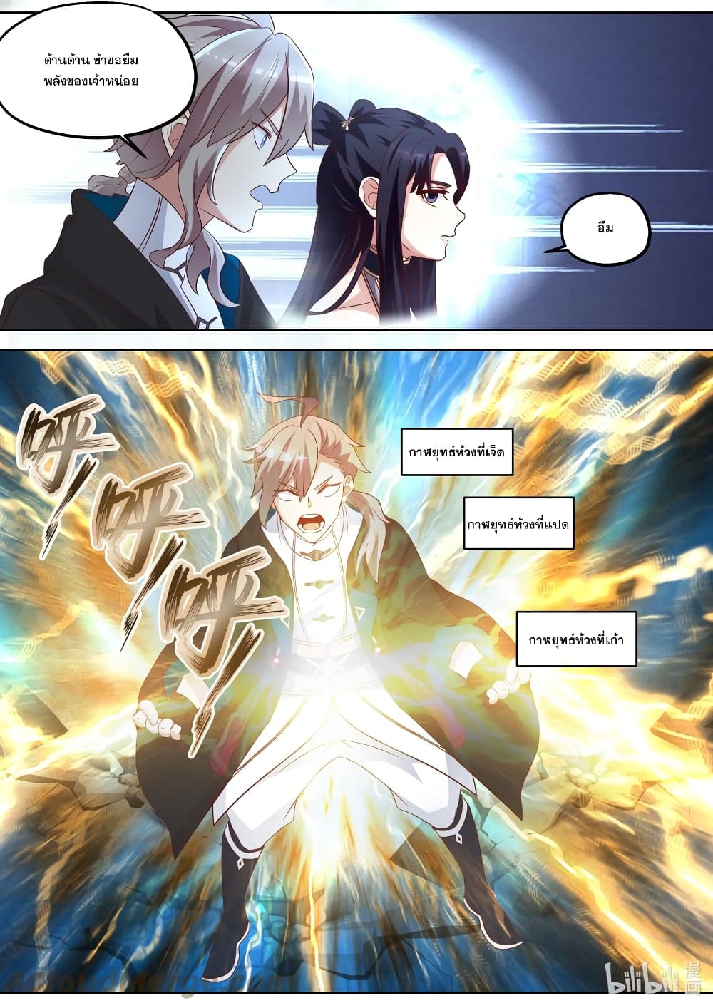 Martial God Asura page 3