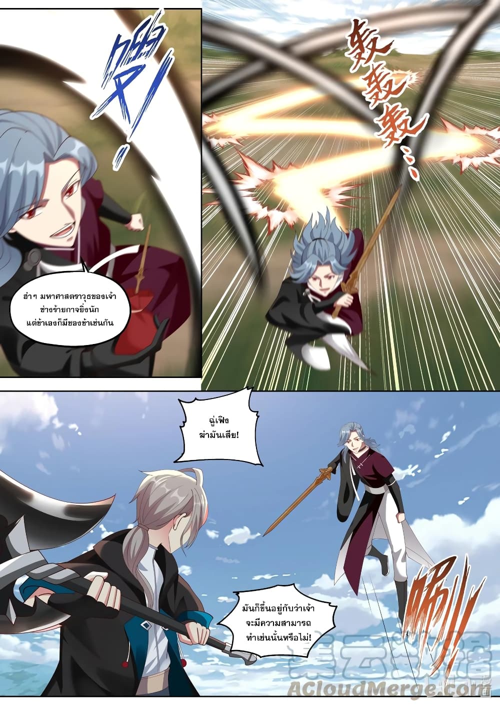 Martial God Asura page 6