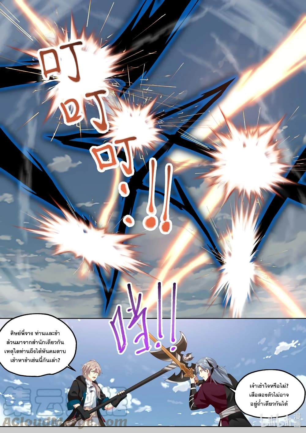 Martial God Asura page 7