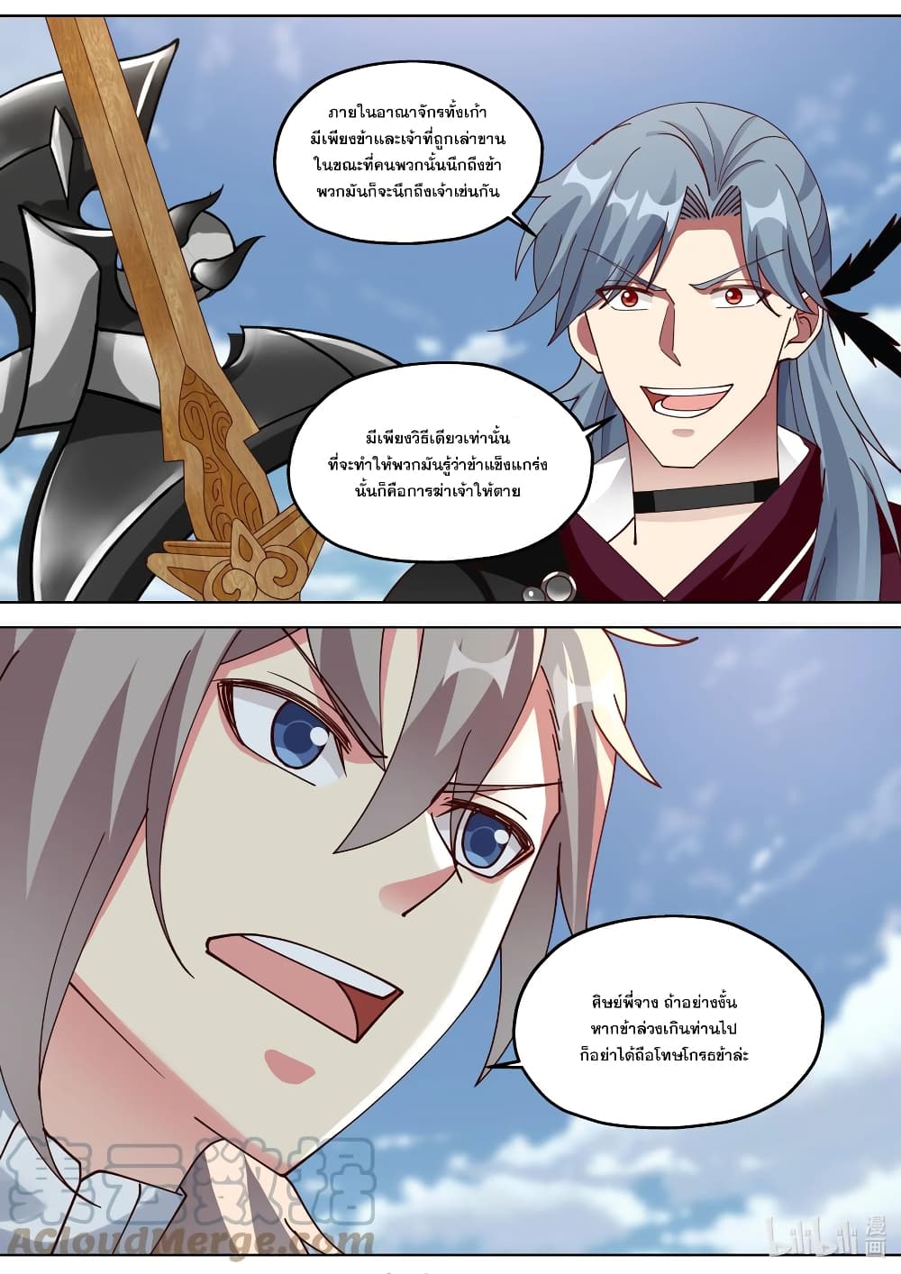 Martial God Asura page 8