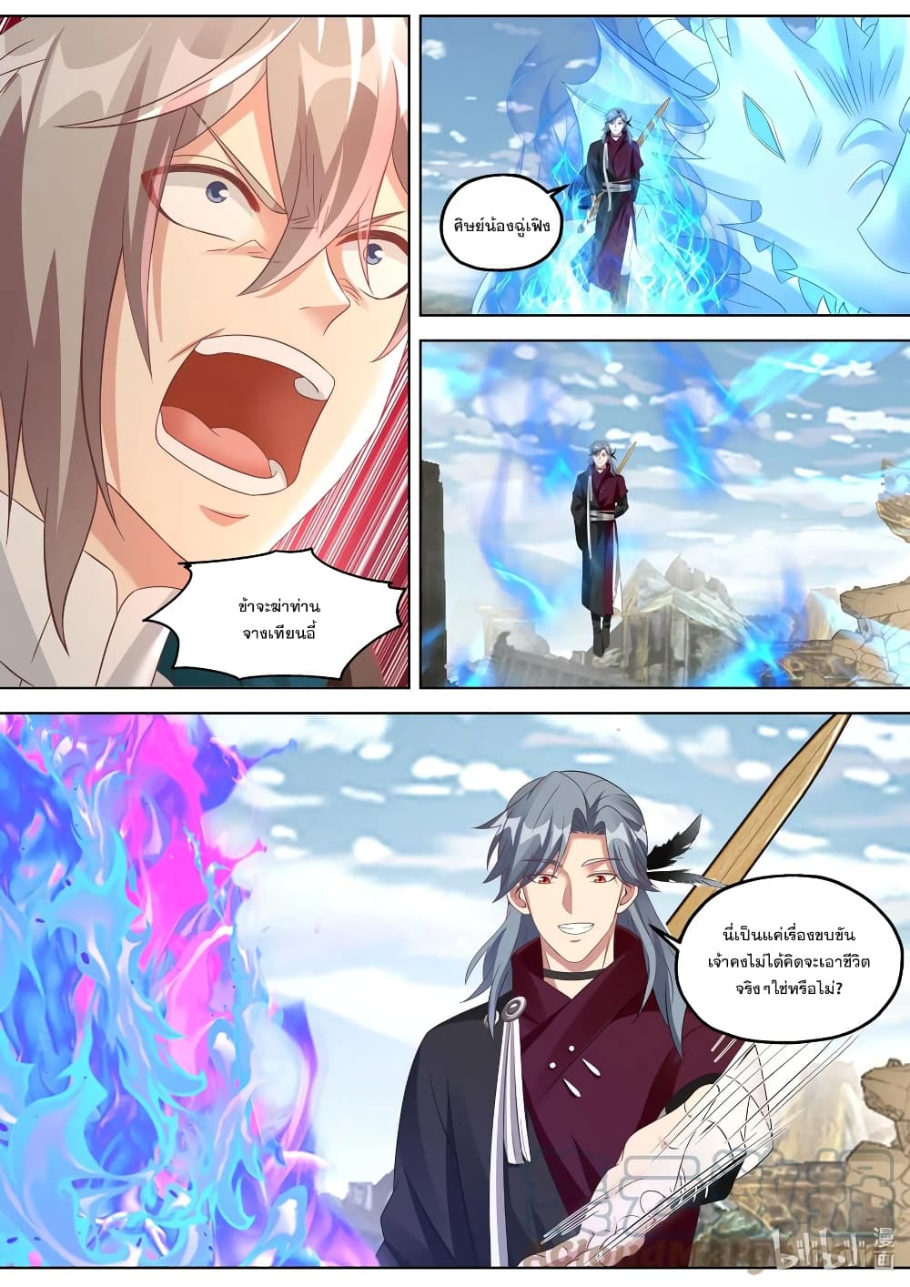 Martial God Asura page 7