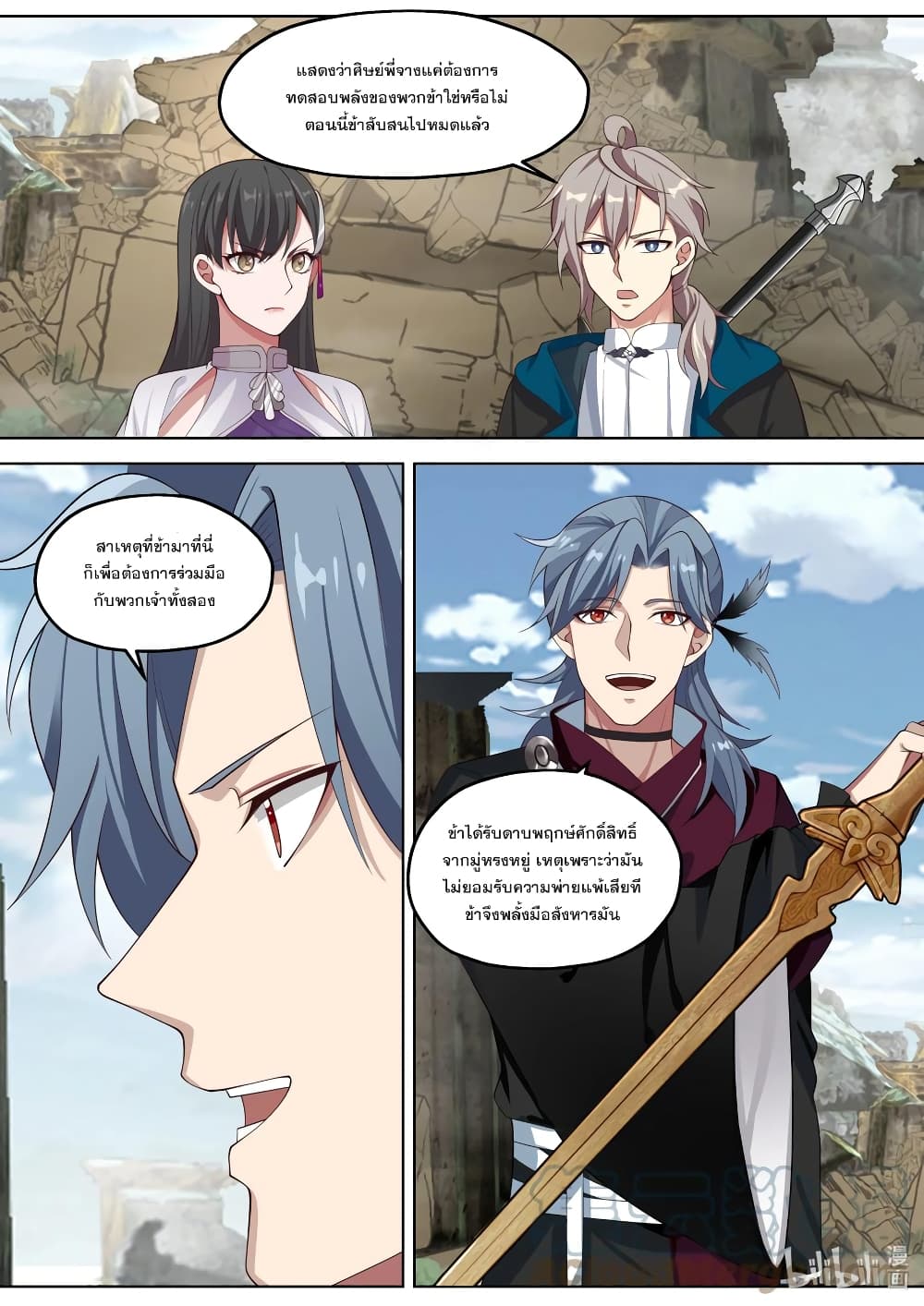 Martial God Asura page 10