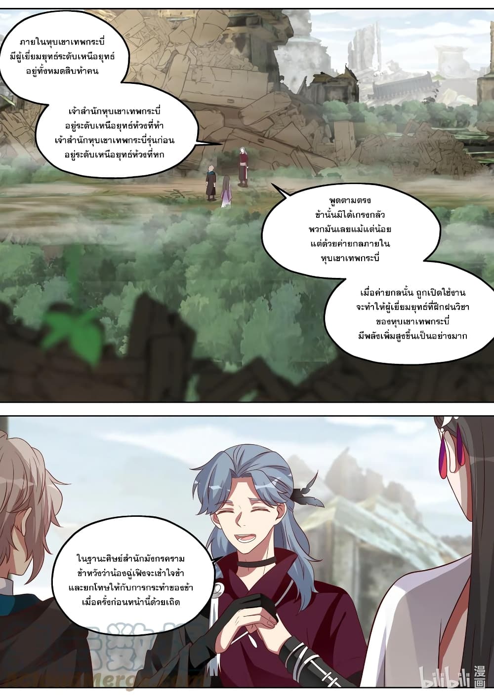 Martial God Asura page 3