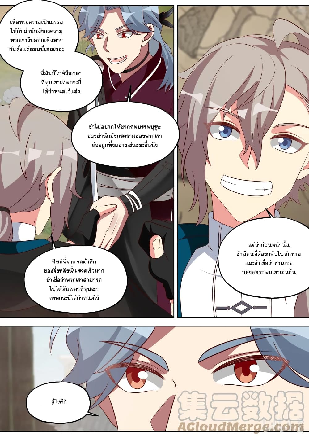 Martial God Asura page 6