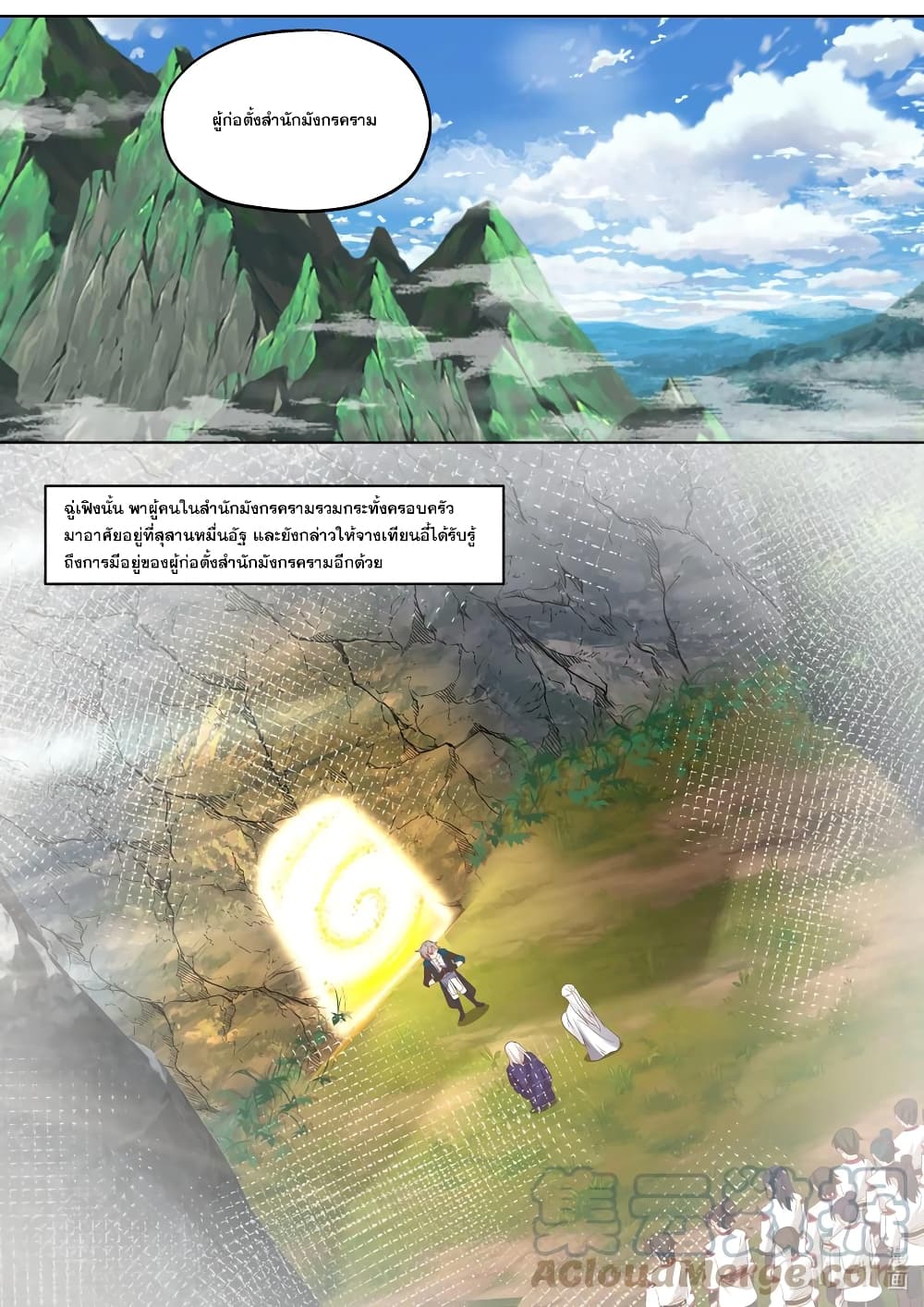 Martial God Asura page 7