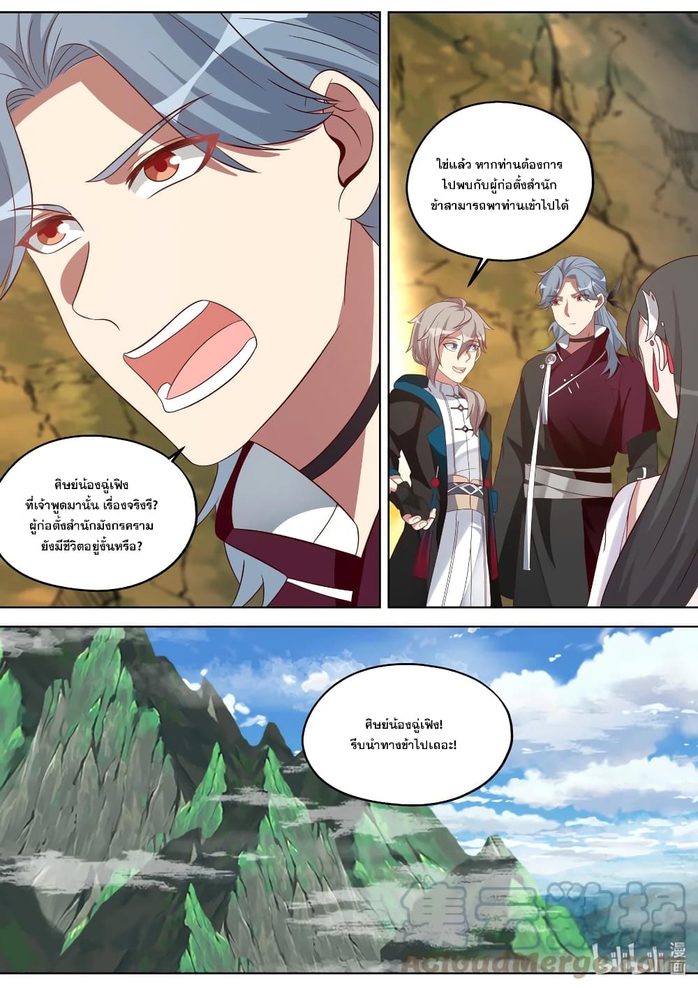 Martial God Asura page 8