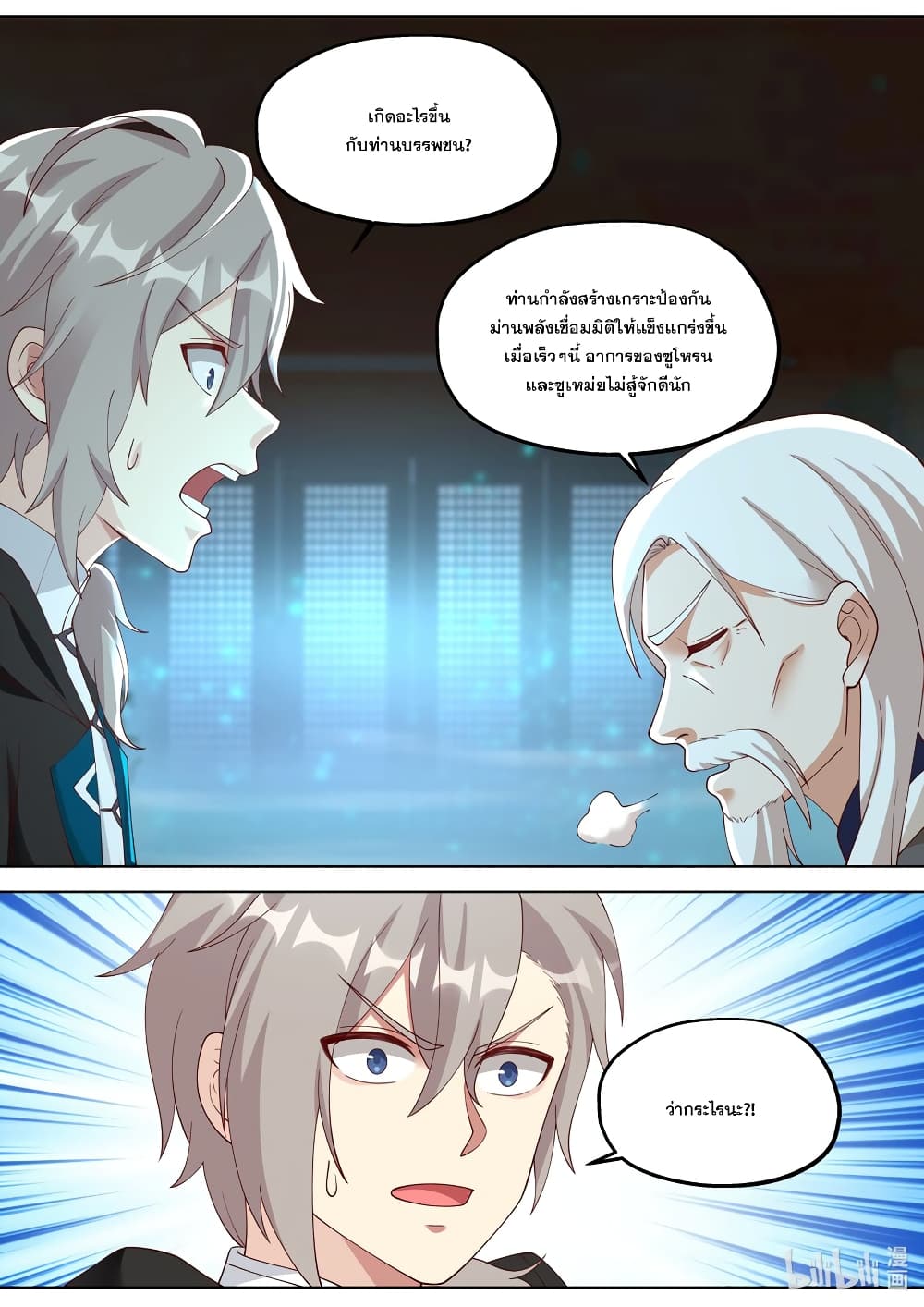 Martial God Asura page 2