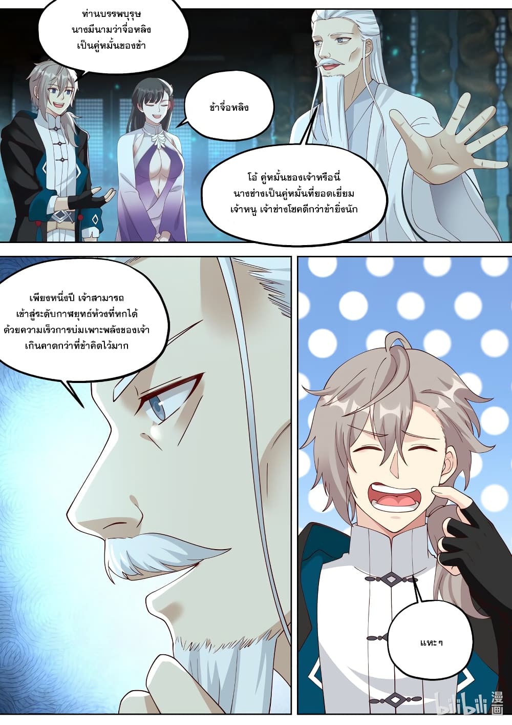 Martial God Asura page 4