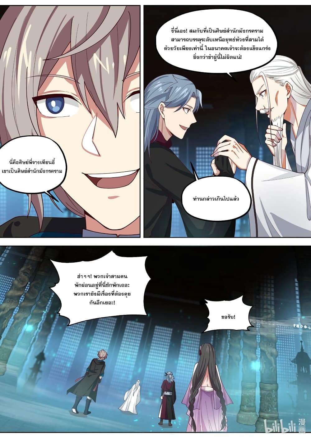 Martial God Asura page 8