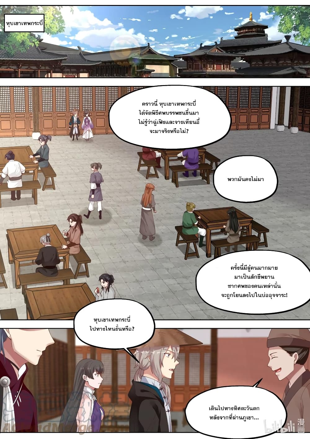Martial God Asura page 2