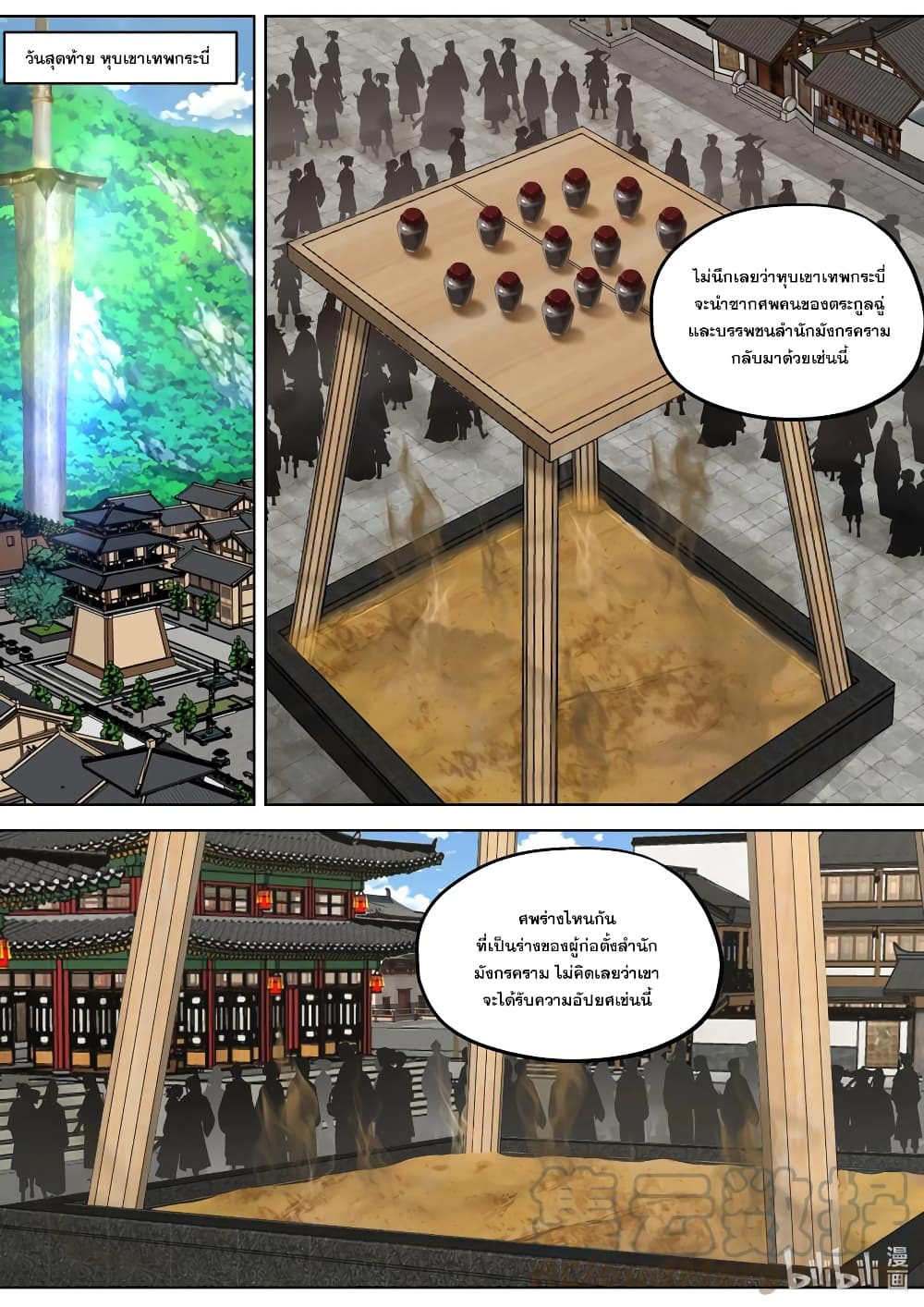 Martial God Asura page 4
