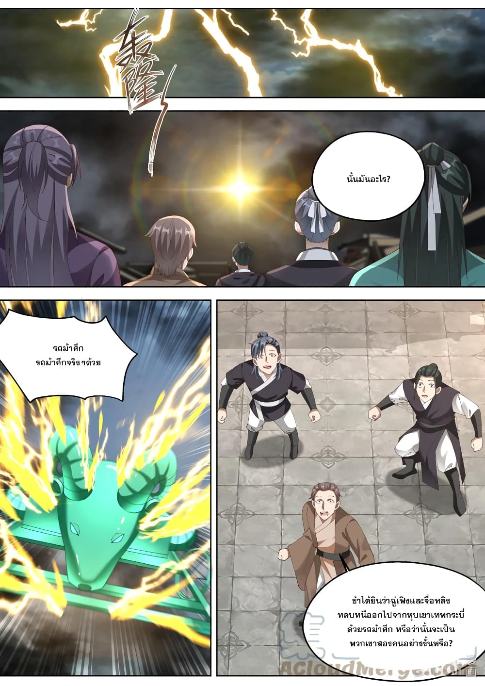 Martial God Asura page 7