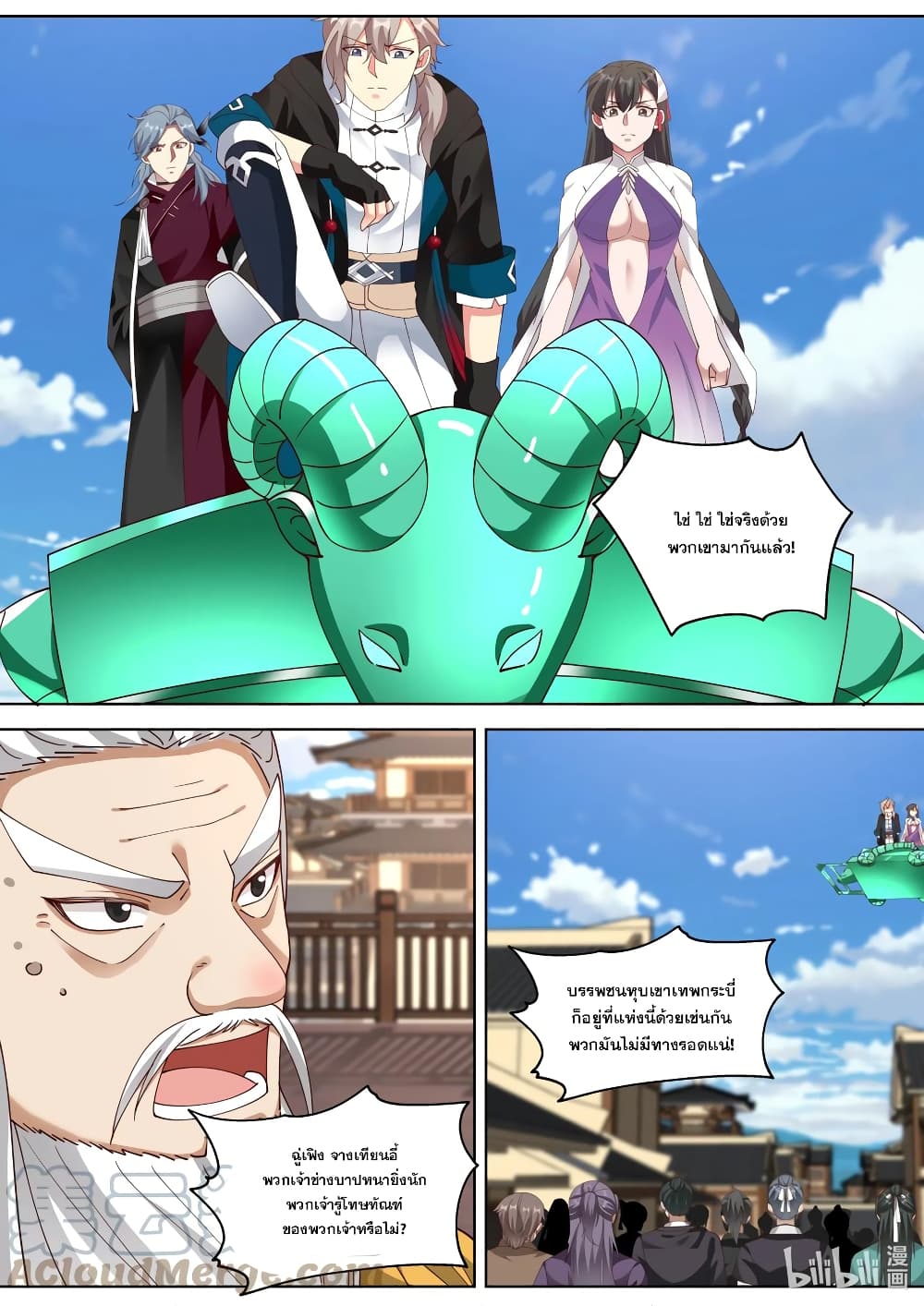 Martial God Asura page 8