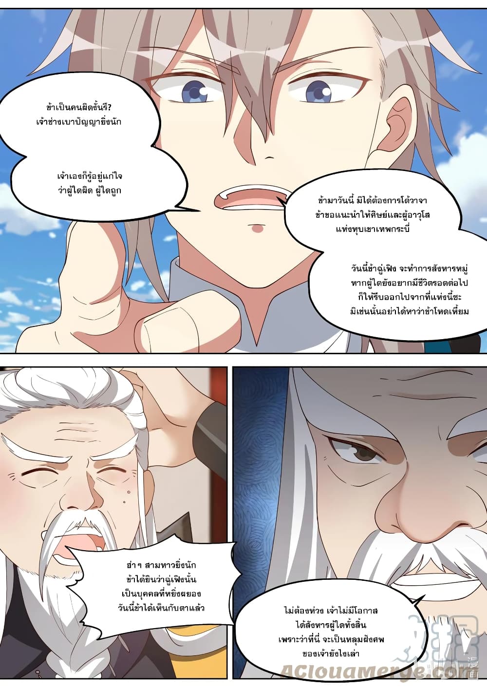 Martial God Asura page 9