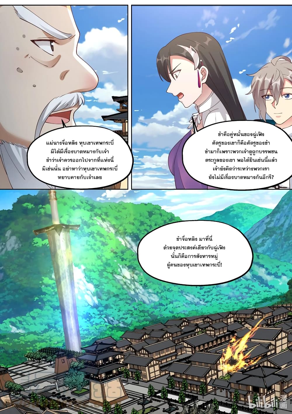 Martial God Asura page 10