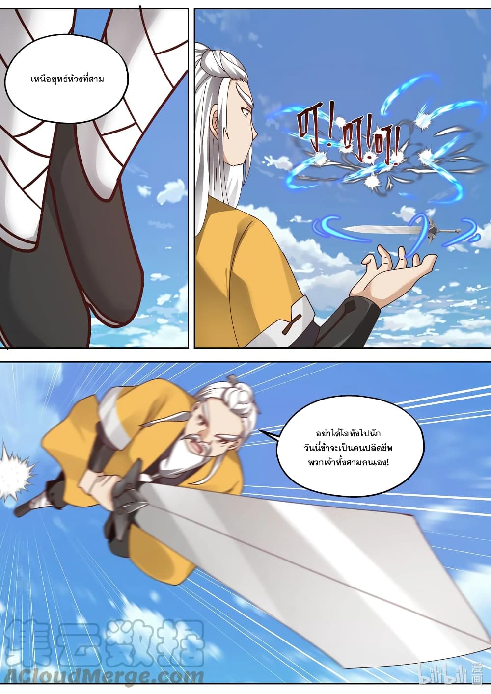 Martial God Asura page 4