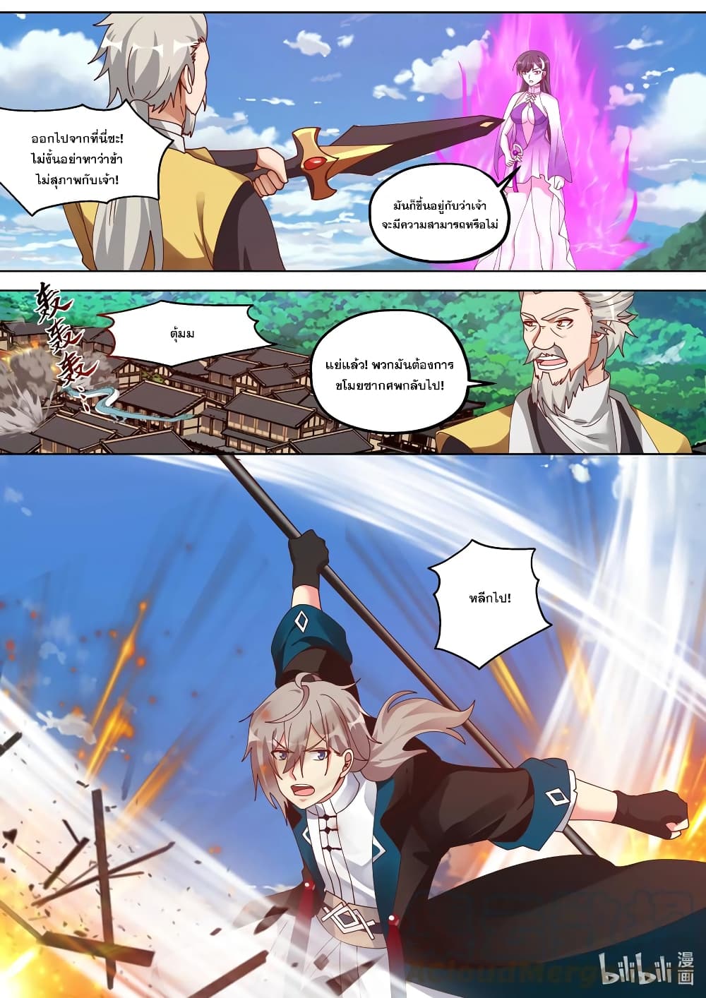 Martial God Asura page 6