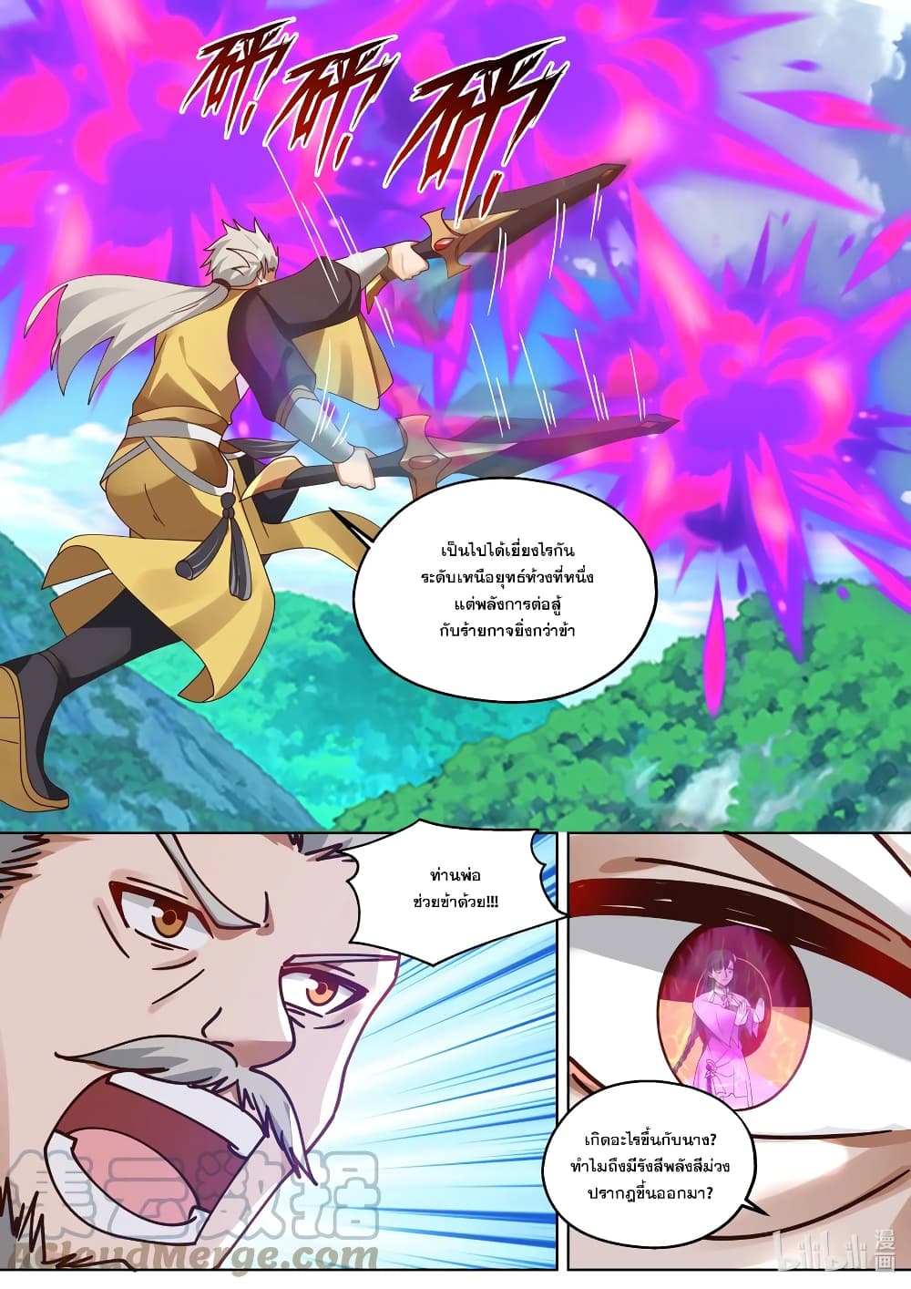 Martial God Asura page 8