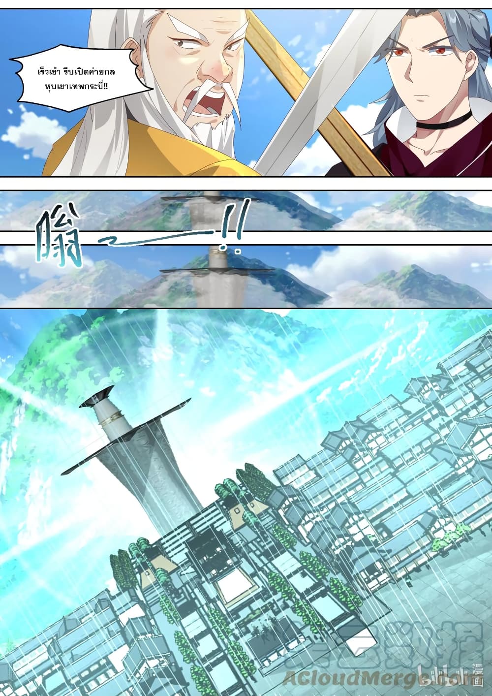 Martial God Asura page 2