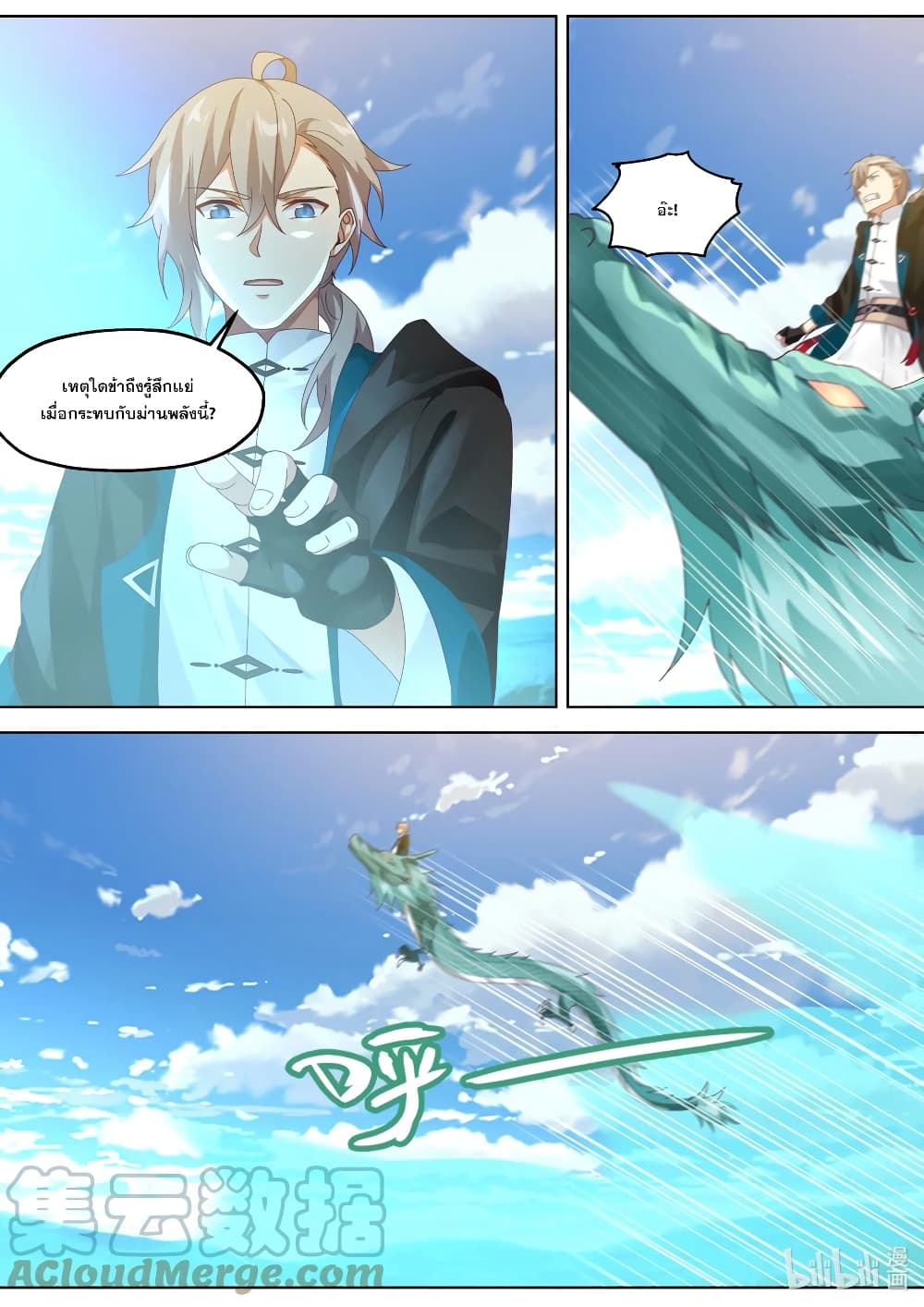 Martial God Asura page 3