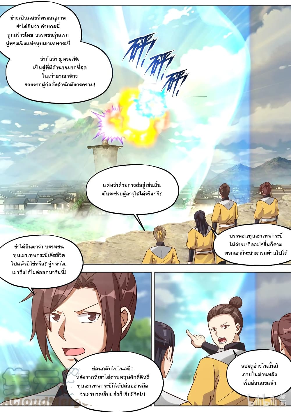 Martial God Asura page 7