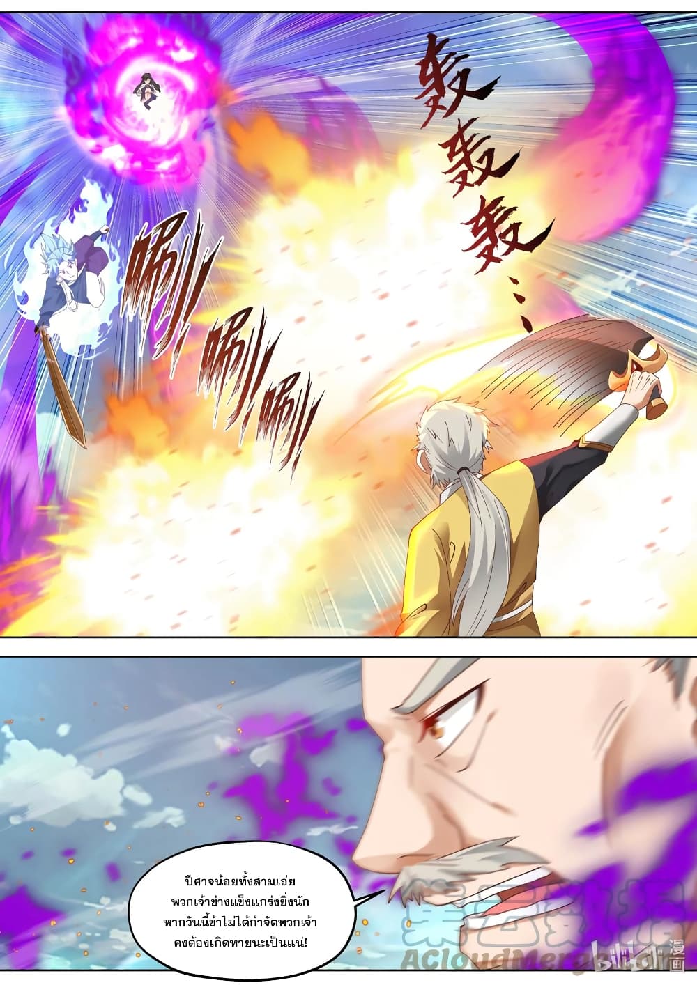Martial God Asura page 8