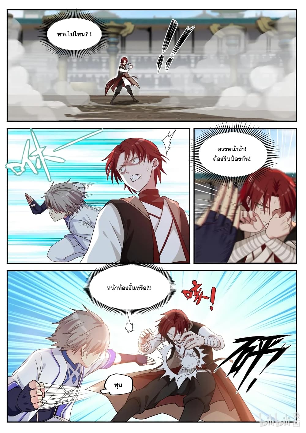 Martial God Asura page 4
