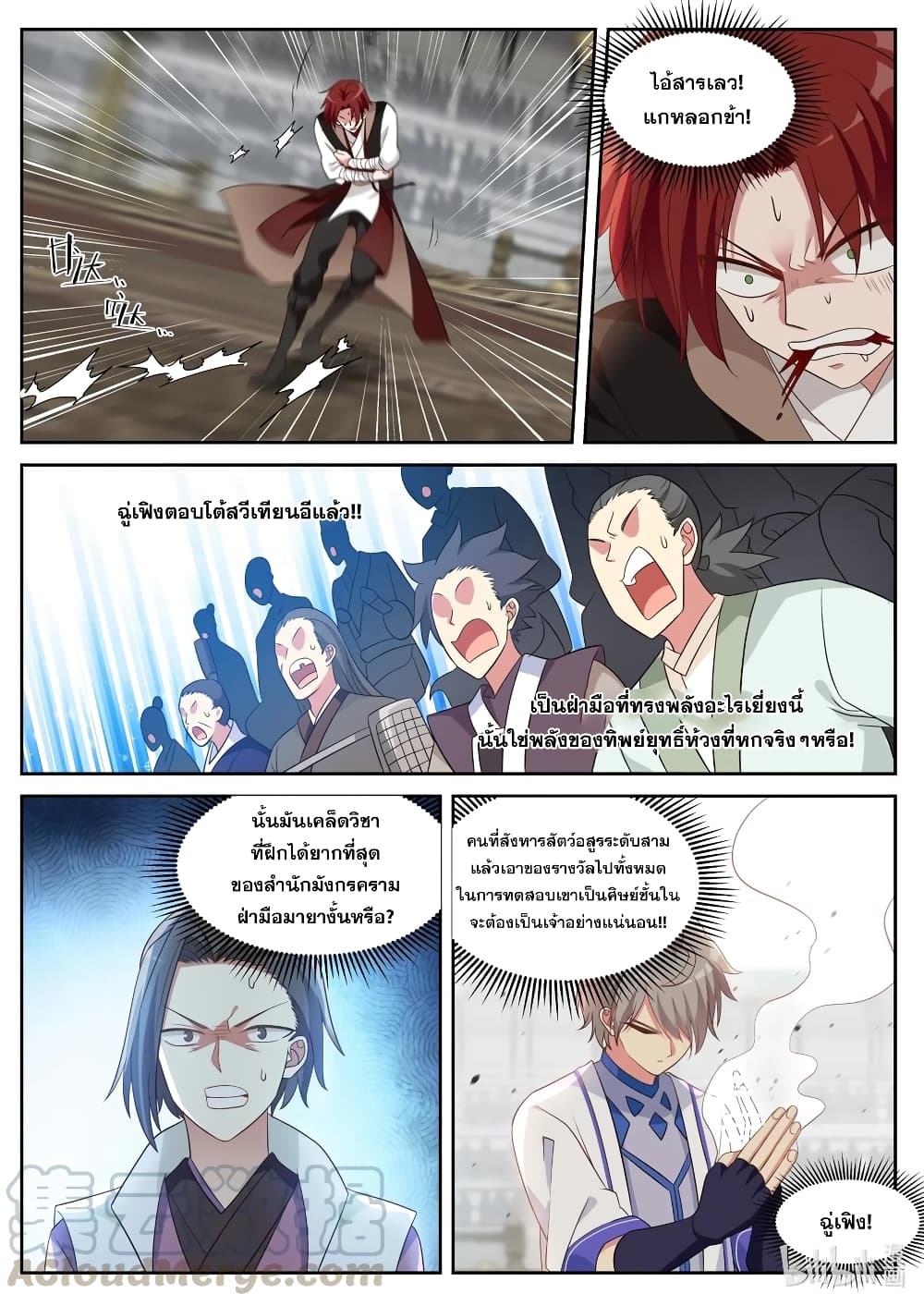 Martial God Asura page 5