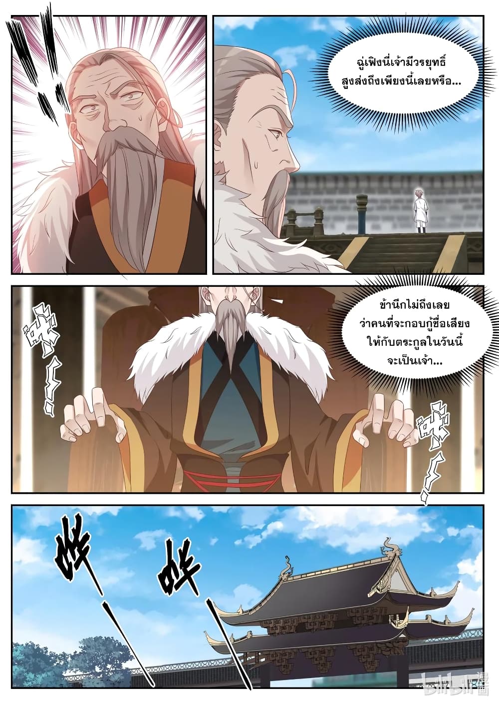 Martial God Asura page 6