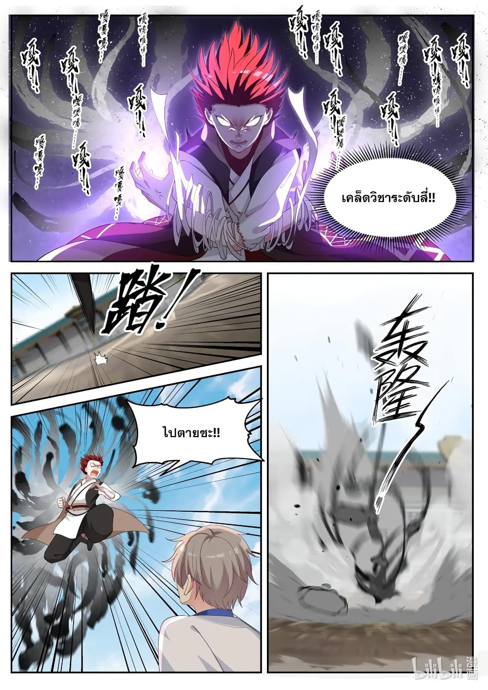 Martial God Asura page 8